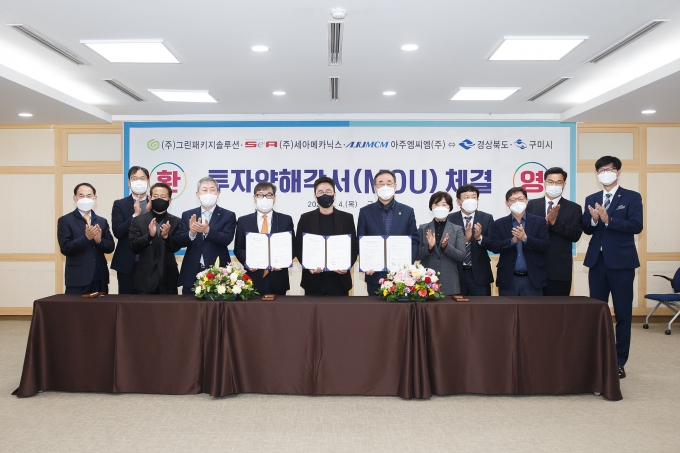 경북 구미, 3개 기업과 900억 규모 투자양해각서 체결