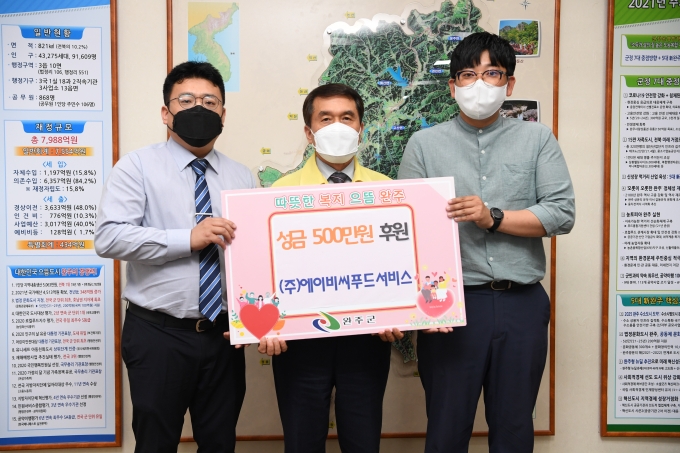 (주)ABC푸드, 완주군에 이웃돕기 성금 500만원 기탁