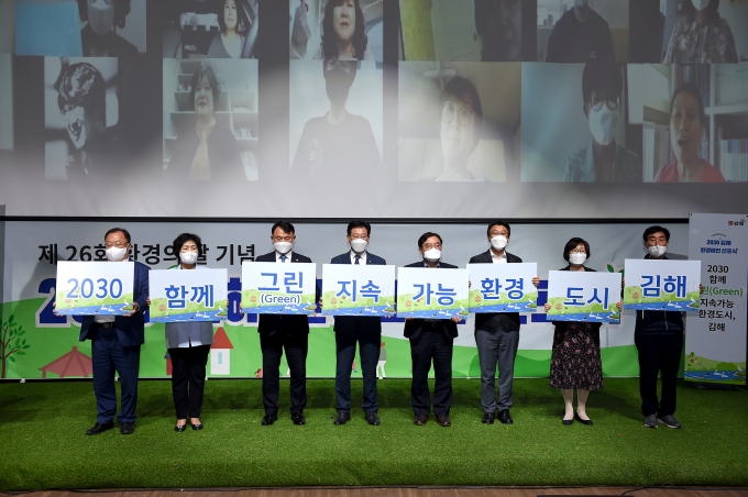 김해시, 2030 김해환경비전 선포식 개최