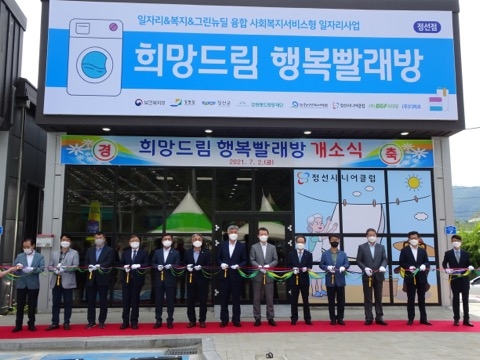 강원도 정선군, 공공-민간 협력 노인일자리  ‘희망드림 행복빨래방’ 개소
