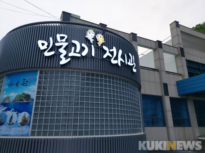 삼척 민물고기전시관 현대화로 새단장...19억원 투입 13일 재개관