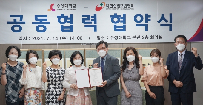 수성대, 대한산업보건협회와 학생·교직원 건강 증진 협약