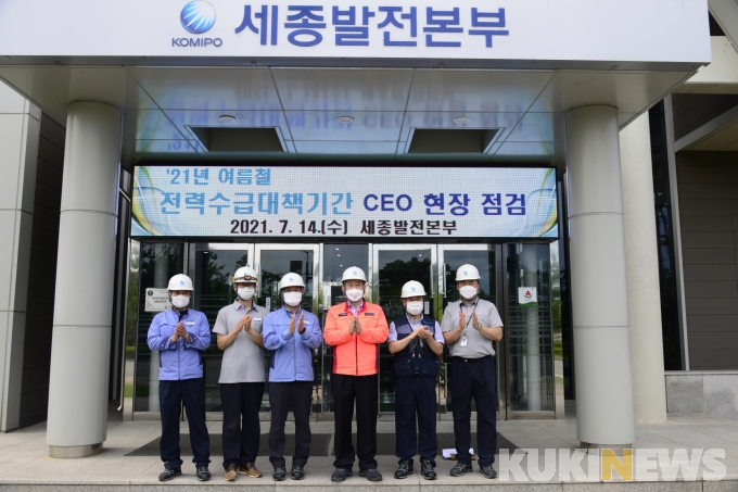 중부발전 김호빈 사장,  여름철 안정적 전력공급 위한 발전설비 현장 점검