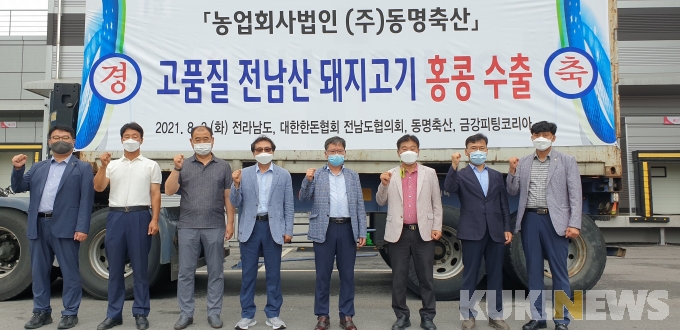 전남산 돼지고기 홍콩 수출길 개척