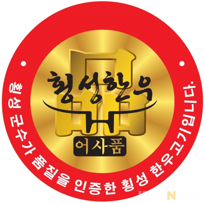 장신상 횡성군수 경축순환농업으로 친환경 한우브랜드 강화