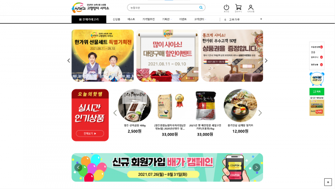 경북 농특산물 쇼핑몰 ‘사이소’, 매출 114억원 ‘대박’