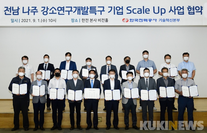 한전, 나주 강소연구개발특구 기업 맞춤형 지원