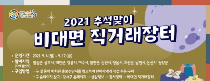 [우리동네 쿡보기] 강서구, 추석 맞이 ‘비대면 직거래장터’ 운영… 外 은평구‧강동구