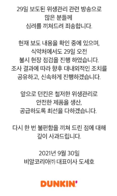 비알코리아 “제보 진위성 의심할만한 정황 발견…경찰 수사 의뢰”