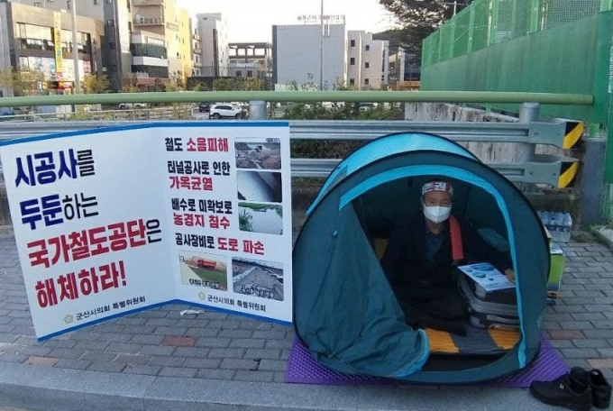 군산시의회, “군장산단인입철도 공사 주민피해 복구” 촉구