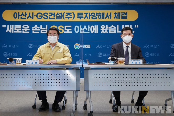 아산시, GS건설(주) 신창 읍내지구 공장조성을 위한 투자협약