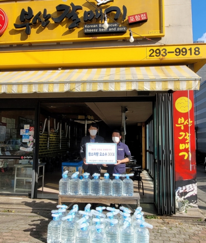 요소수 대란 속 빛난 포항 시민정신…요소수 기부 잇따라