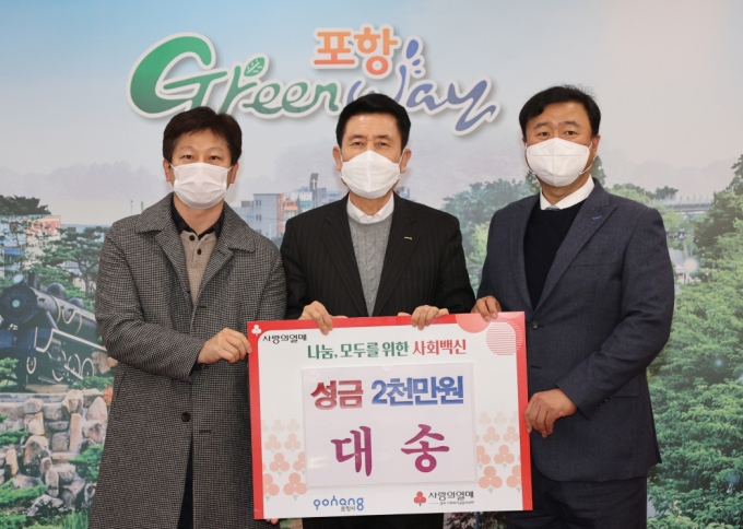 포항 건설업체 대송, 이웃돕기 성금 쾌척