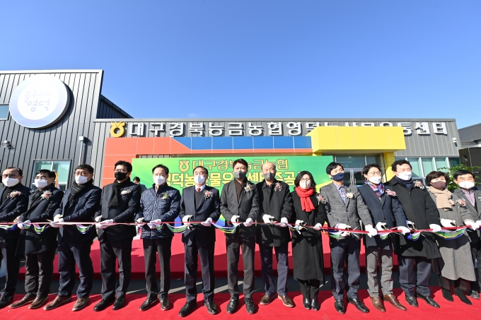 영덕 농산물 산지유통센터 문 열어