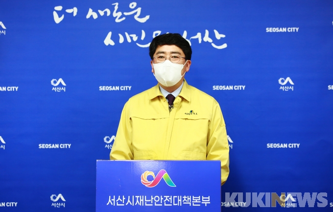 서산시, 서림복지원 코로나19 집단발생 관련 긴급 브리핑