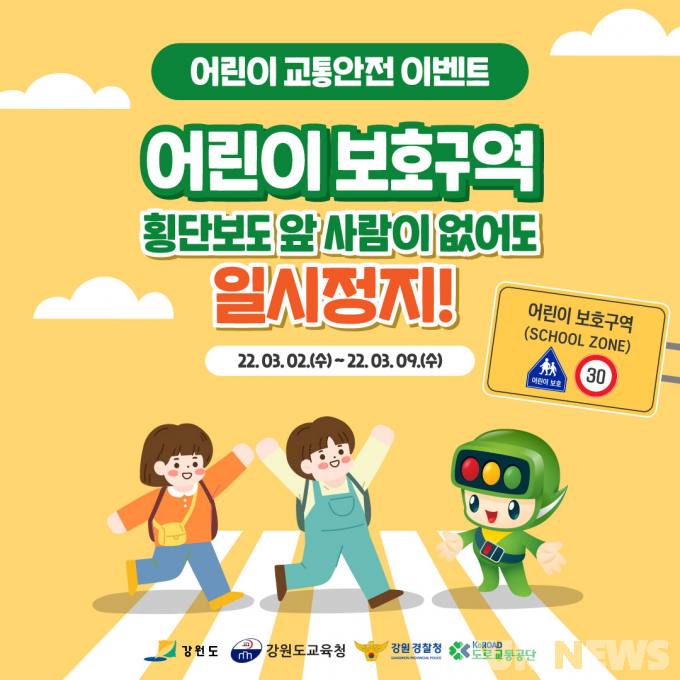 도로교통공단, 어린이 교통안전 SNS 캠페인