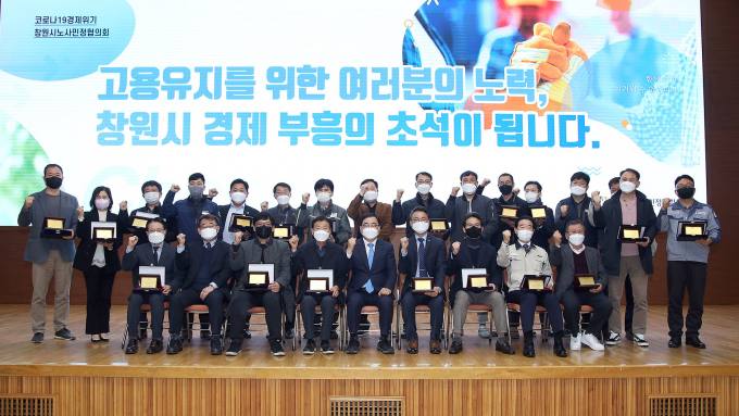창원시노사민정협의회, ‘산업재해예방 및 고용유지’ 참여 기업·노동자와 간담회 개최 [창원소식]