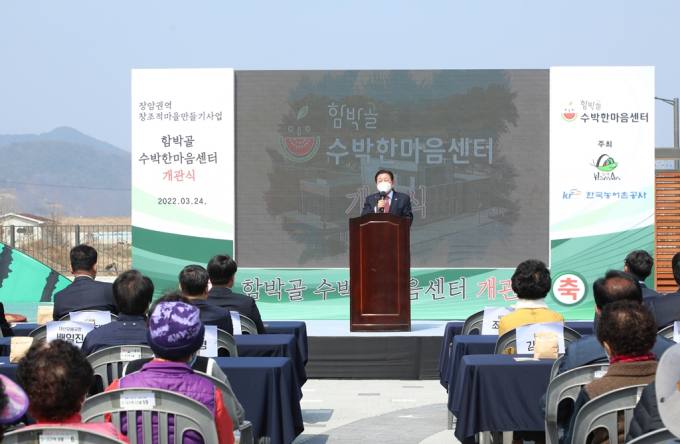 함안군, 함박골 수박한마음센터 개관식 개최 [함안소식]