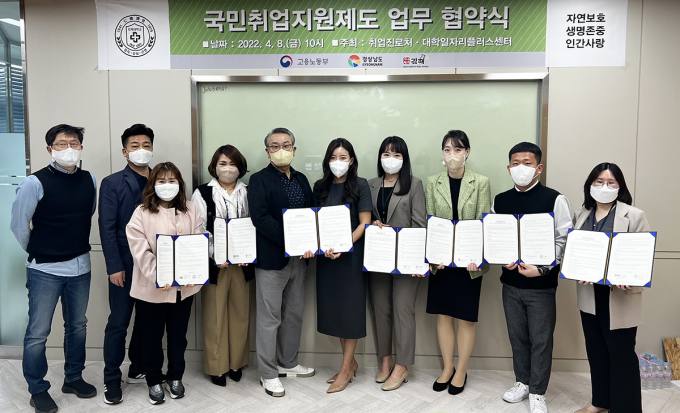 인제대, 고용노동부 국민취업제도 김해지역 7개 민간 위탁기관 업무협약