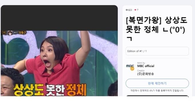 ‘무한도전’도 나왔다… 콘텐츠 NFT 바람 솔솔