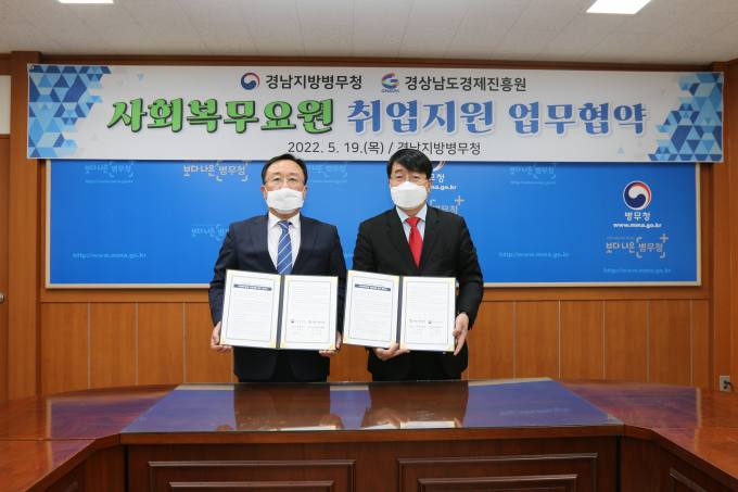경남지방병무청-경상남도경제진흥원, 사회복무요원 취업지원