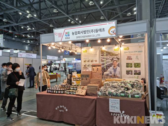 평창군, 2022서울국제식품산업대전 참가