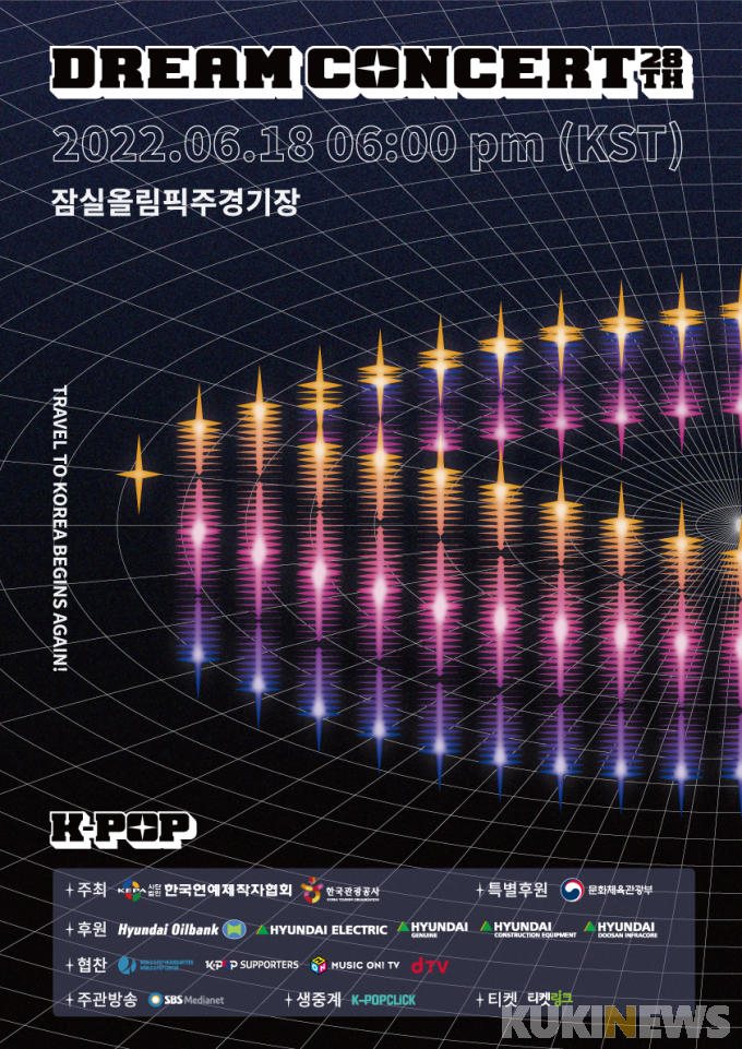 한국여행, 다시 시작합니다 관광공사, 제28회 드림콘서트 개최