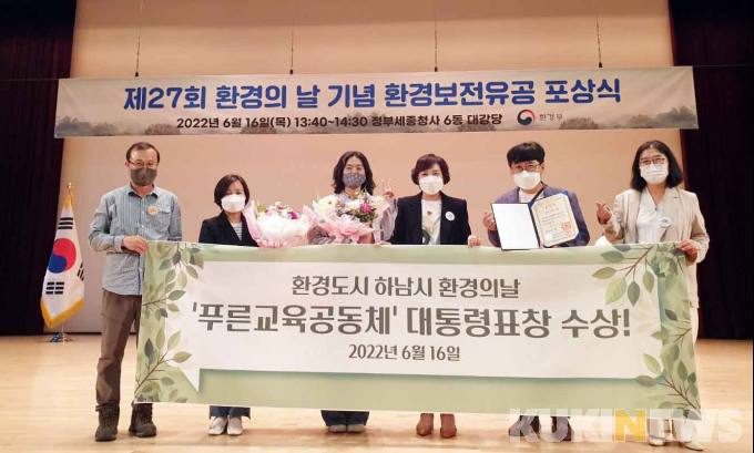 푸른교육공동체, ‘환경보전유공 대통령’ 포상