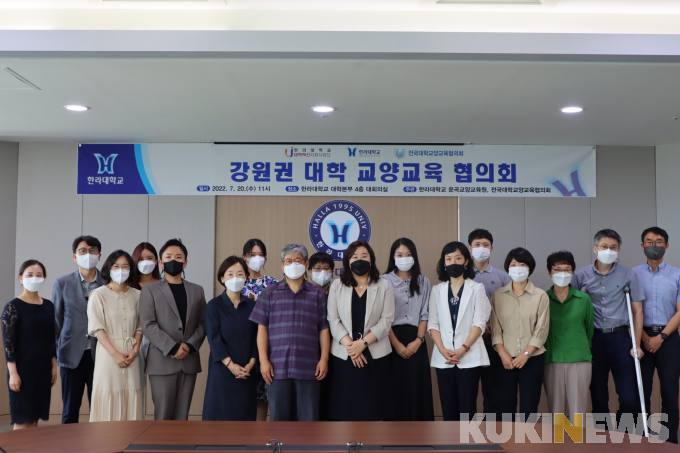 [원주 대학] 강원권 대학 교양교육 협의회 개최 등