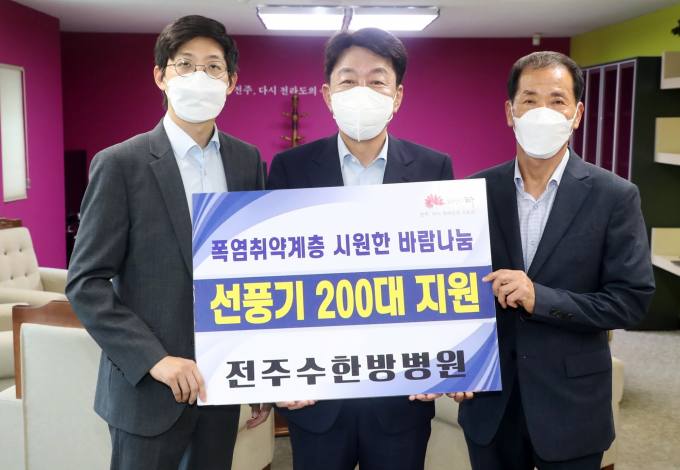 전주수한방병원, 폭염 취약계층에 선풍기 200대 지원