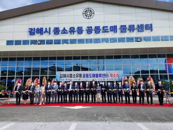 김해중소유통공동도매물류센터 개소, 중소유통업체 경쟁력 강화 기대 [김해소식]