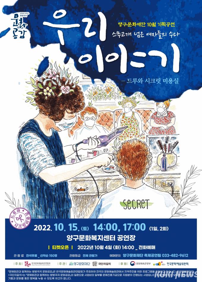 양구문화재단, 이달 기획공연 우리 이야기 연극