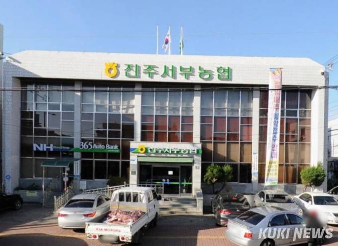 진주 서부농협서 직원 고객 예금 9억여 원 횡령...고발 조치