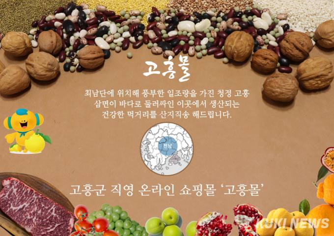 고흥몰 누적매출 10억 달성...농어민 수익증대 효자노릇 톡톡