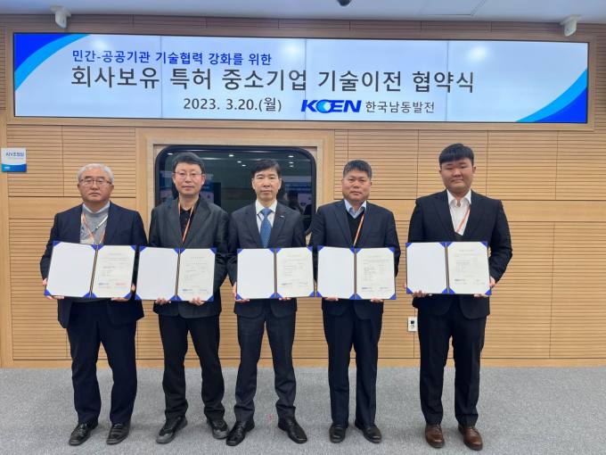 한국남동발전, 자체 특허 기술 무상 이전...중기 기술지원경쟁력 강화 