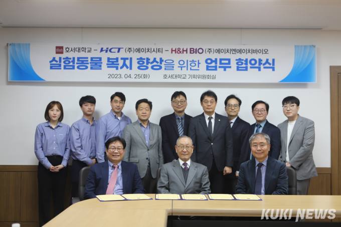 에이치시티-호서대, 동물실험 복지 개선 업무협약 체결
