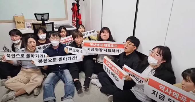 대진연 소속 대학생들, 지역사무실 방문 시위 “역사 왜곡 태영호 사퇴하라” 