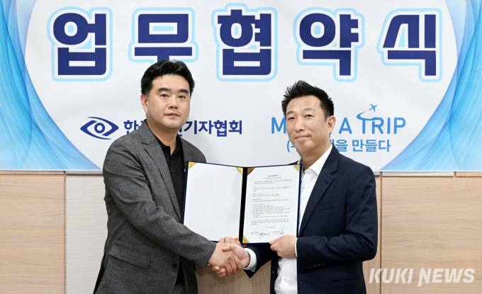 한국사진기자협회와 (주)여행을만들다. 업무협약
