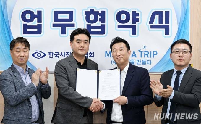 한국사진기자협회와 (주)여행을만들다. 업무협약
