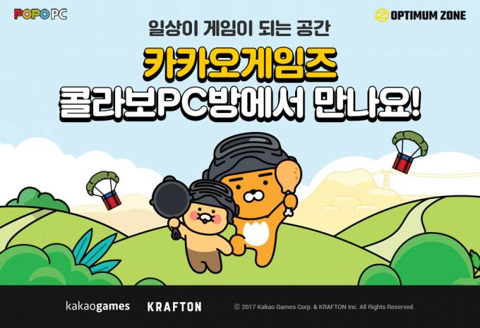 카카오게임즈, 컬래버레이션 PC방 6월 3일 정식 오픈