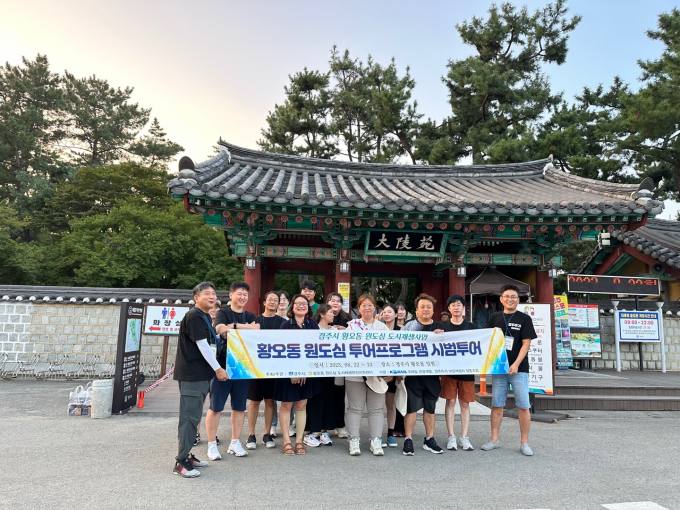 경주 황오동 원도심 도시재생 투어 본격화