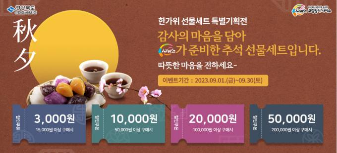 경북도, “온·오프라인 농특산물 행사로 추석 물가 잡는다”