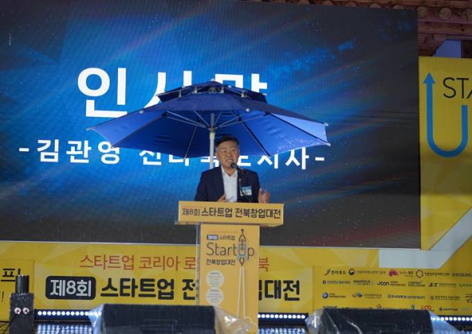 전북 최대 스타트업축제 ‘제8회 전북 창업대전’ 개막