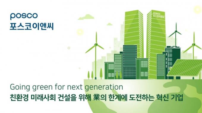 포스코이앤씨, “2035년까지 기업가치 10배 상승 목표” 