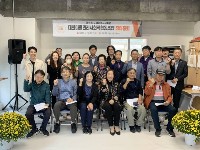 대전 대덕구, 대화마을관리 사회적협동조합 창립총회 성료