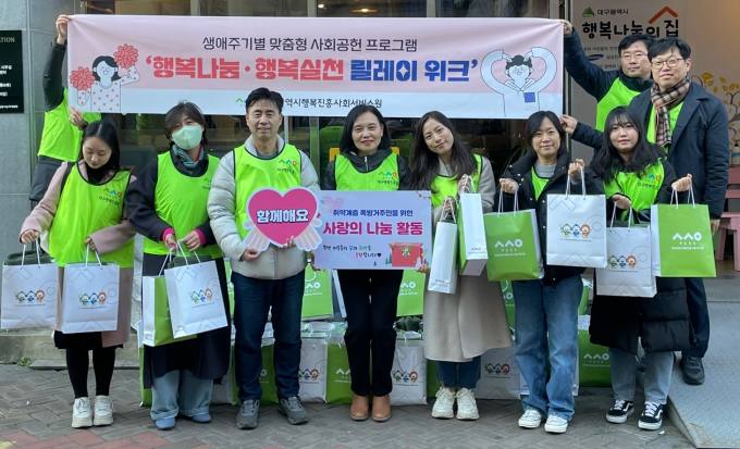“행복 나눔 실천해요”…대구행복진흥원, 거리로 나서