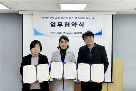 부산장애인문화예술협회 자원선순환가치 향상을 위한  업무 협약
