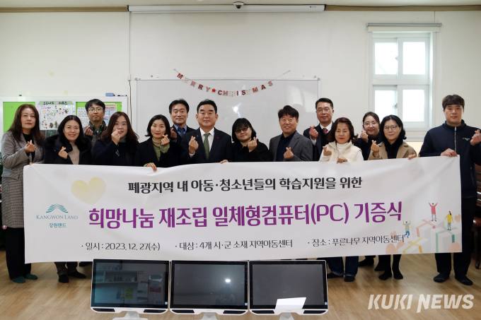 강원랜드, 폐광지역 아동센터에 희망나눔 재조립 PC 기증