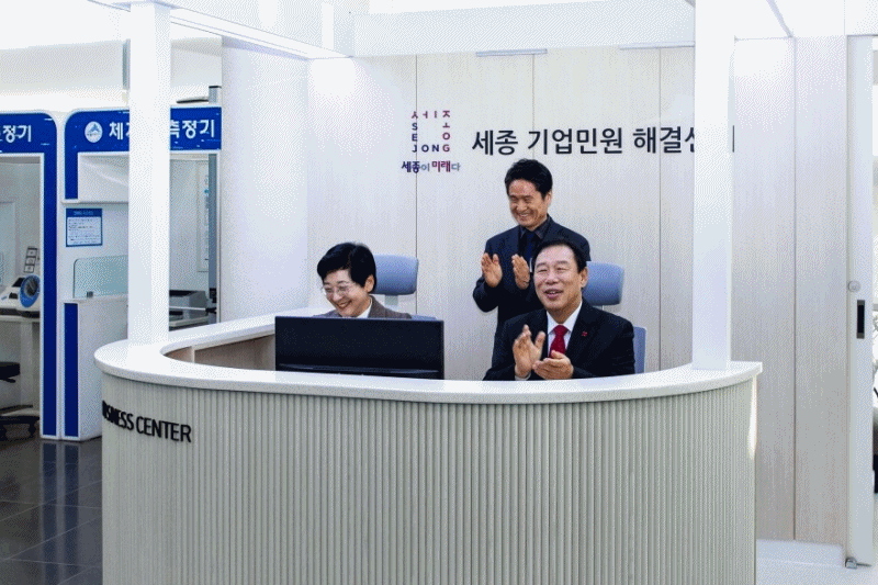 기업활동 문제 해결사 세종기업민원해결센터 본격 가동
