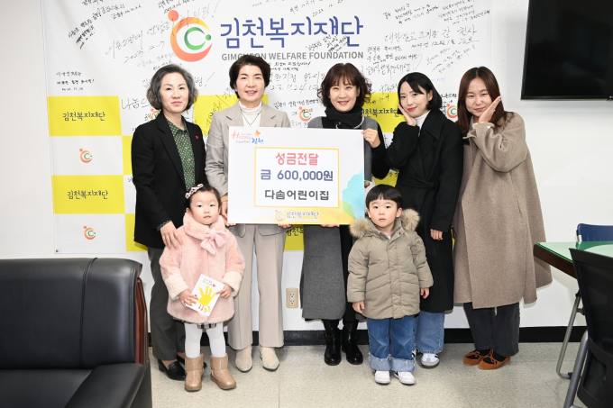 “고사리손 큰사랑”…김천 다솜어린이집, 올해도 나눔 실천